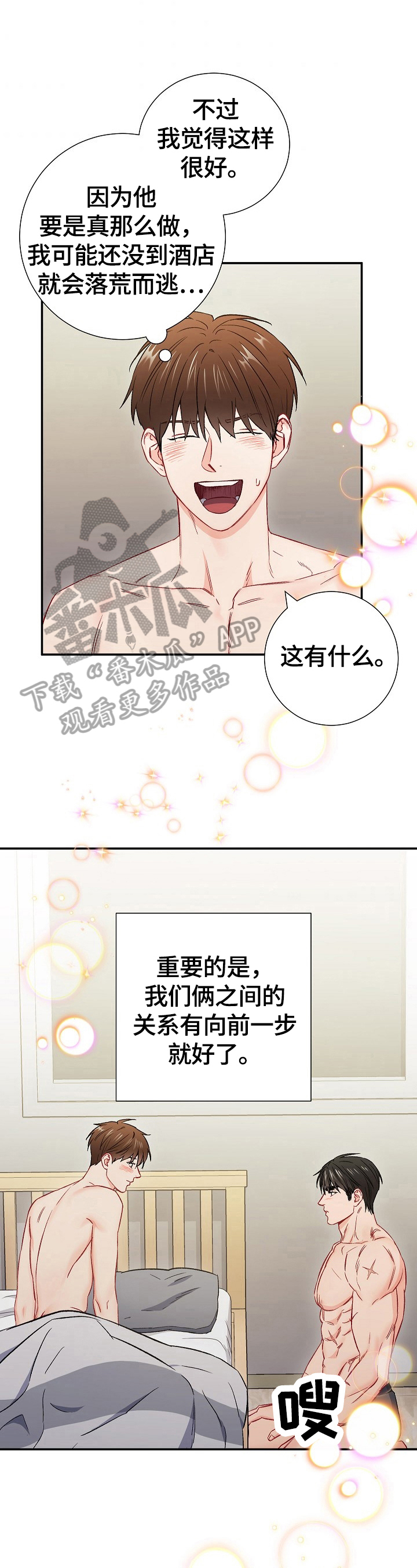 意外接触漫画,第62章：温暖4图