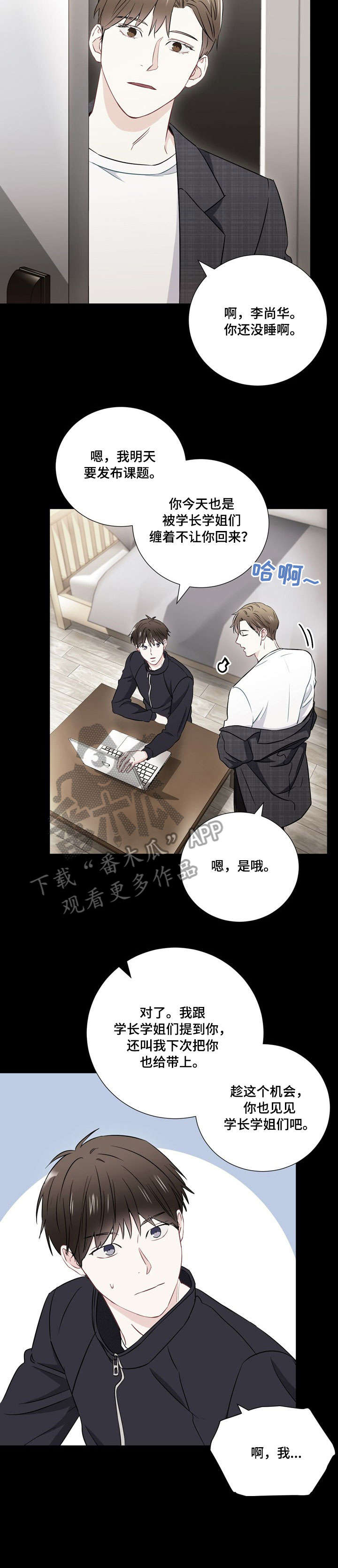 意外接触漫画,第21章：孤独3图