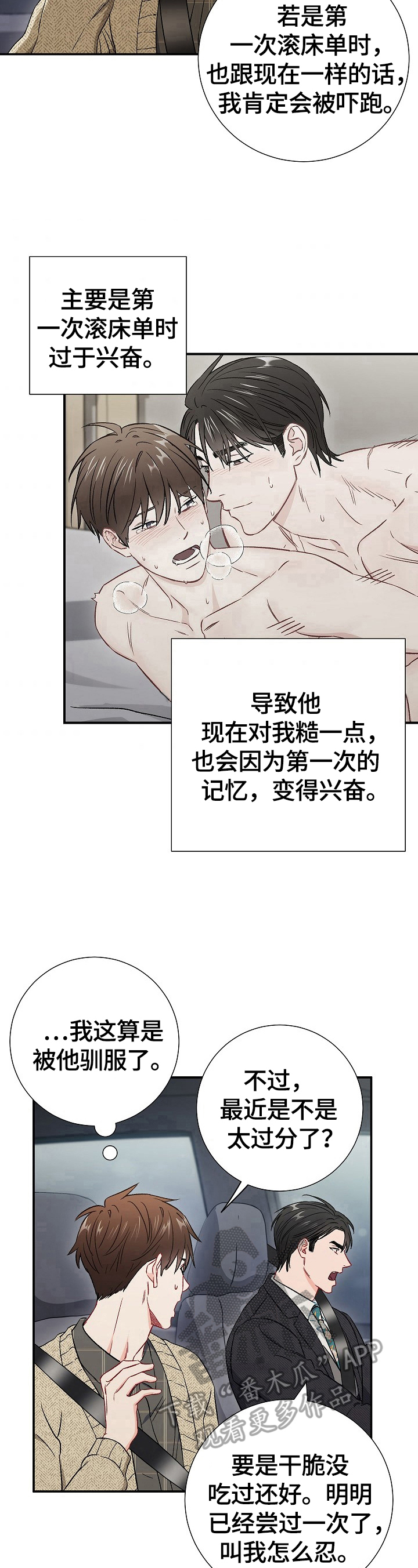 意外接触漫画,第63章：交往1图