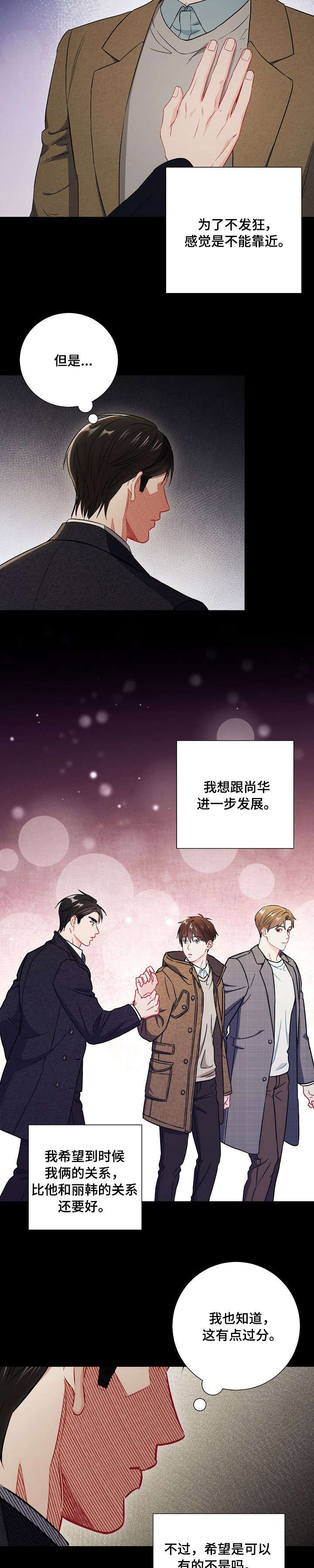 意外接触漫画,第50章：在一起5图