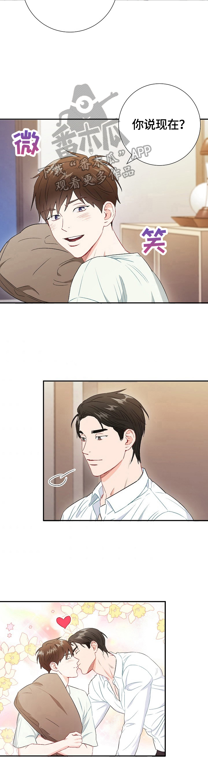 意外接触漫画,第78章：【第二季】不嫉妒1图