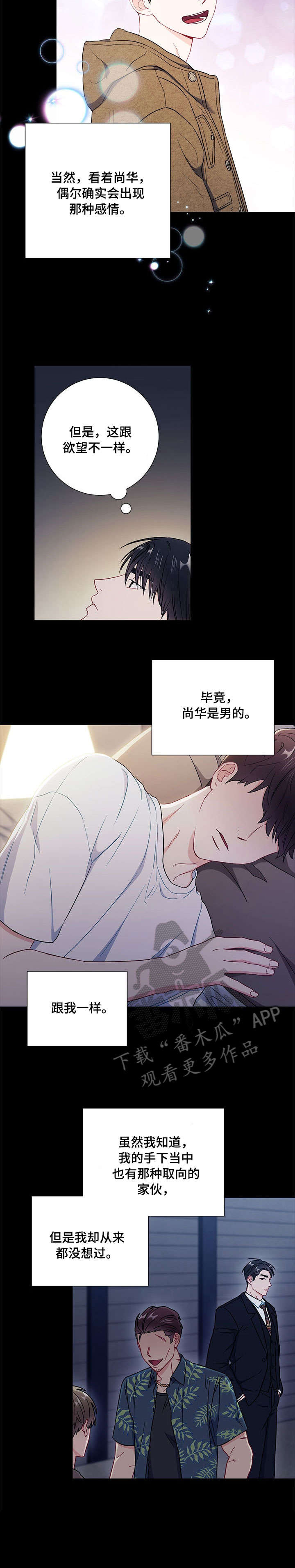 意外接触漫画,第46章：长夜漫漫2图