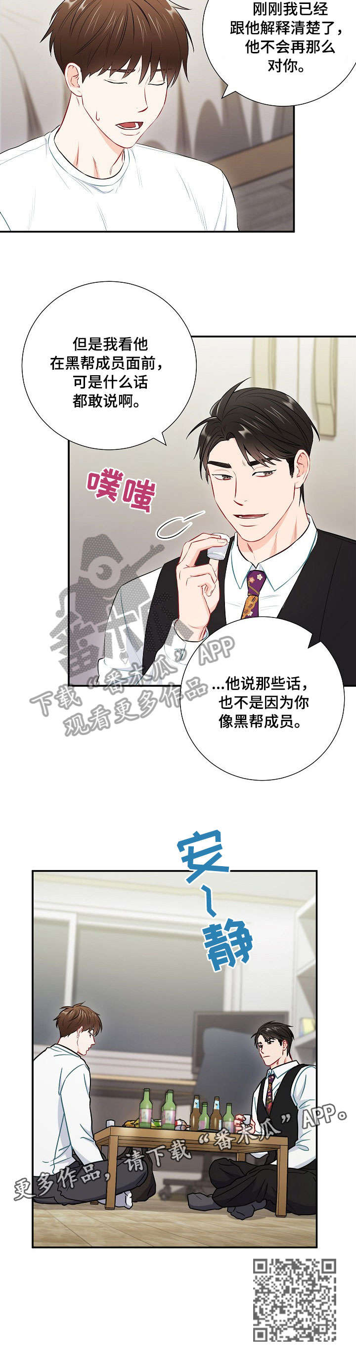 意外接触漫画,第54章：怎么收场5图