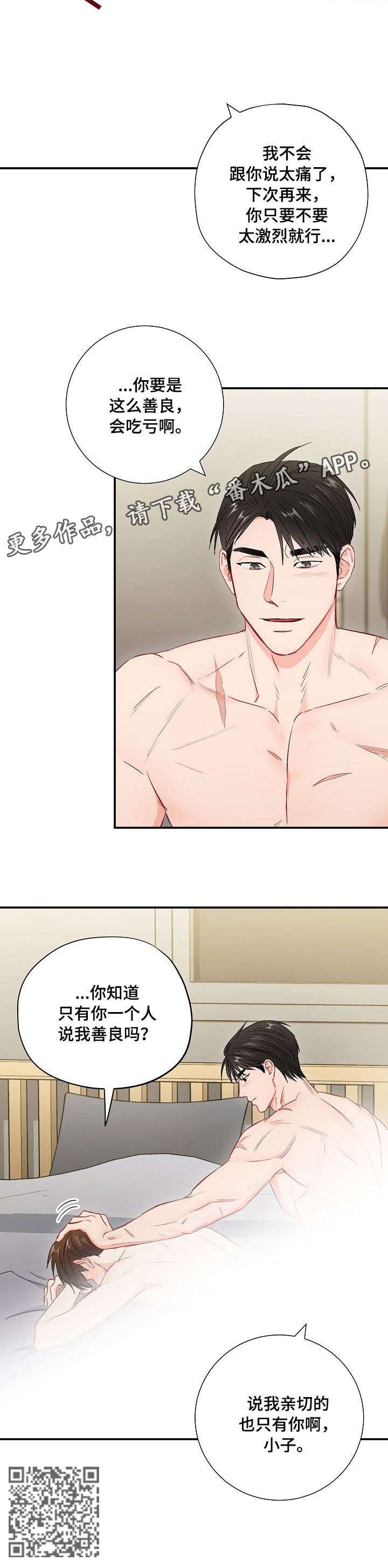 意外接触漫画,第59章：疤痕5图