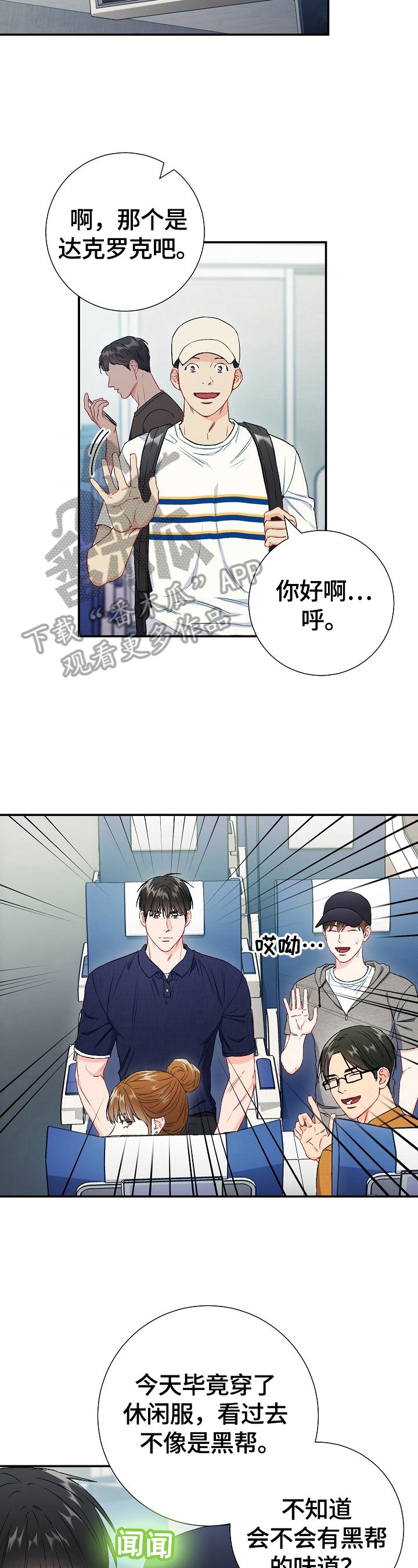 意外接触漫画,第71章：【第二季】到站2图