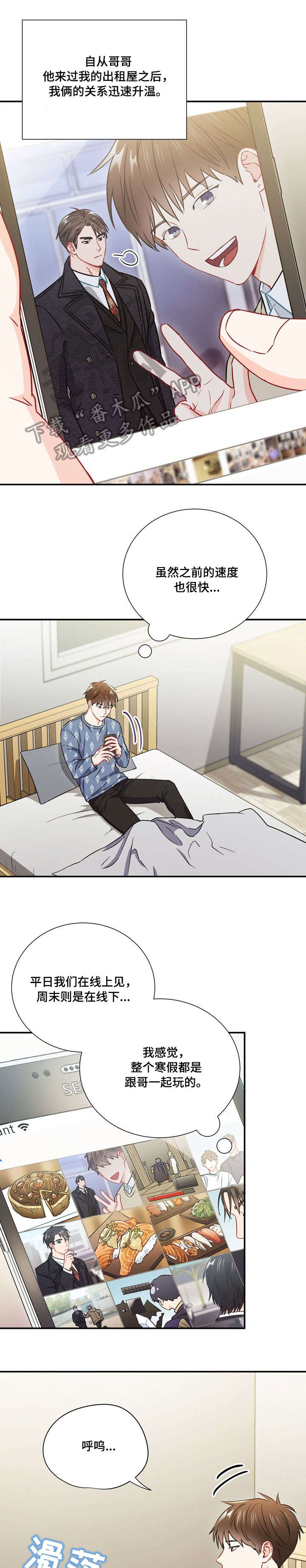 意外接触漫画,第30章：快晕倒2图