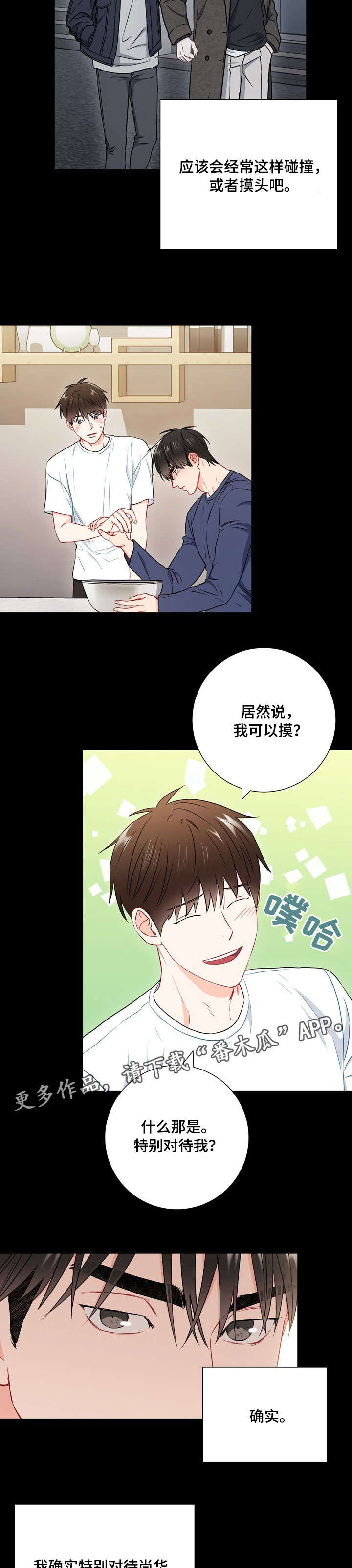 意外接触漫画,第44章：没用的东西1图