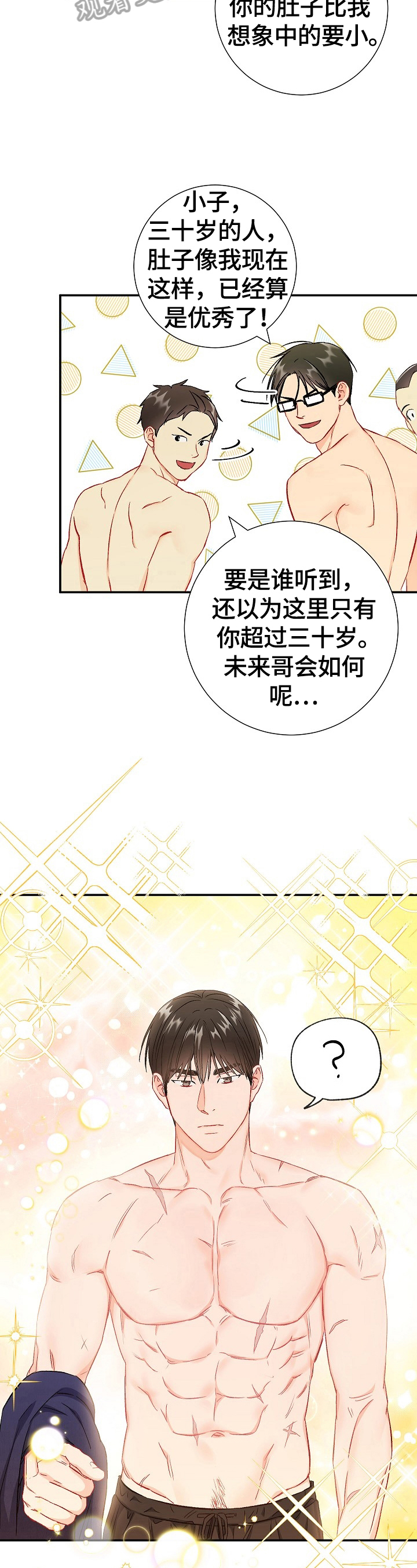 意外接触漫画,第72章：【第二季】关注点3图