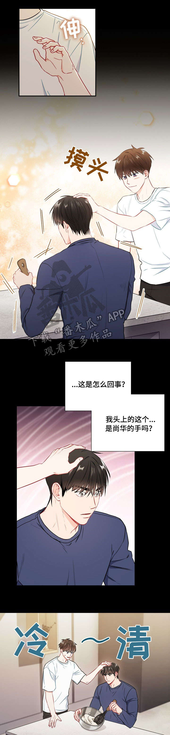意外接触漫画,第44章：没用的东西1图