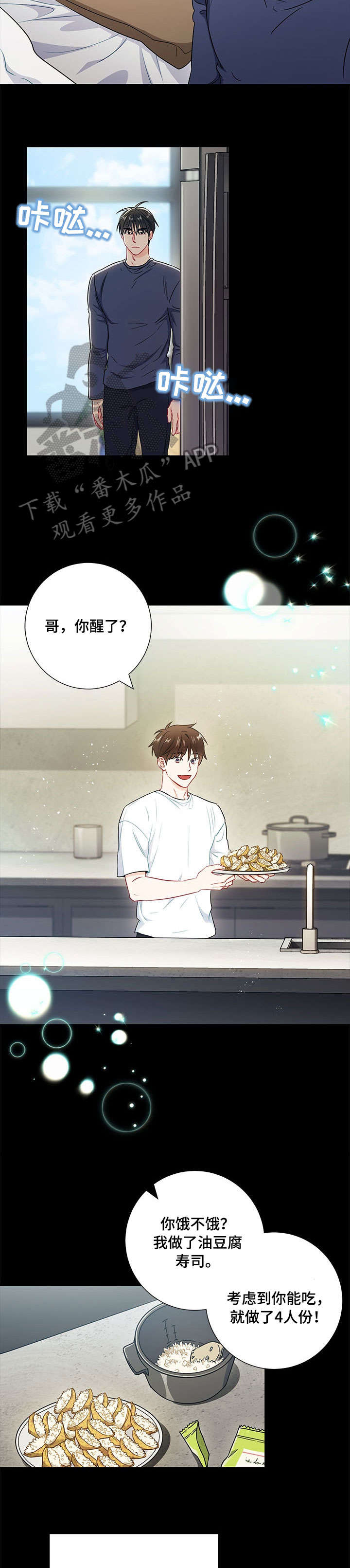 意外接触漫画,第46章：长夜漫漫1图
