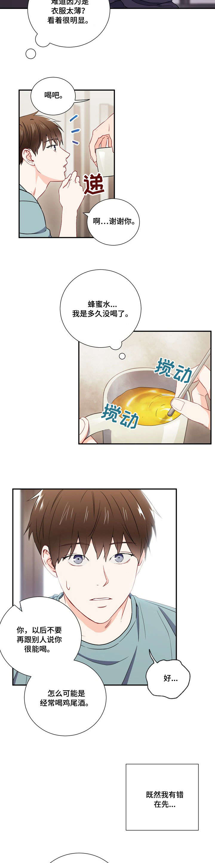 意外接触漫画,第10章：名字2图