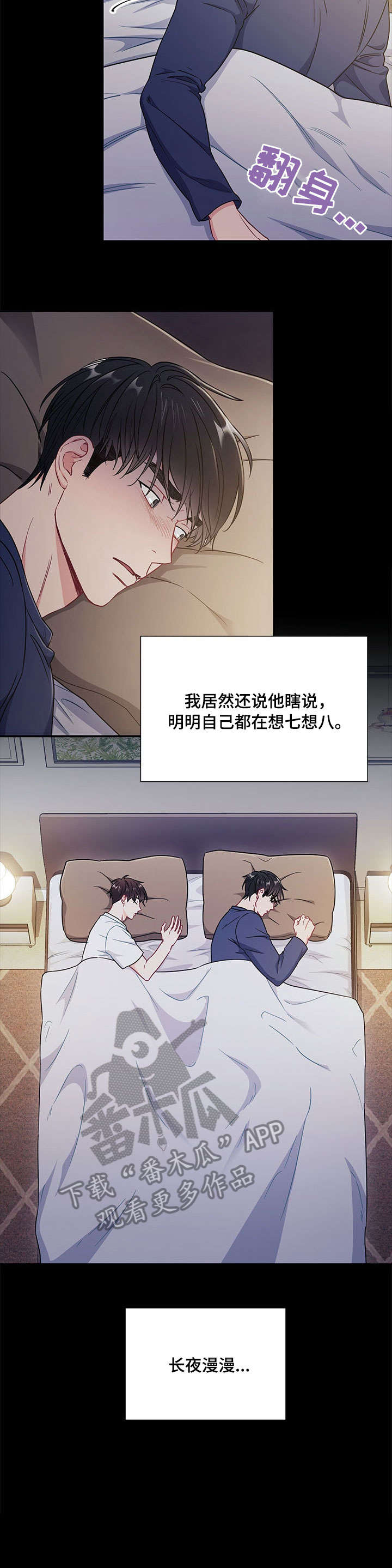 意外接触漫画,第46章：长夜漫漫4图