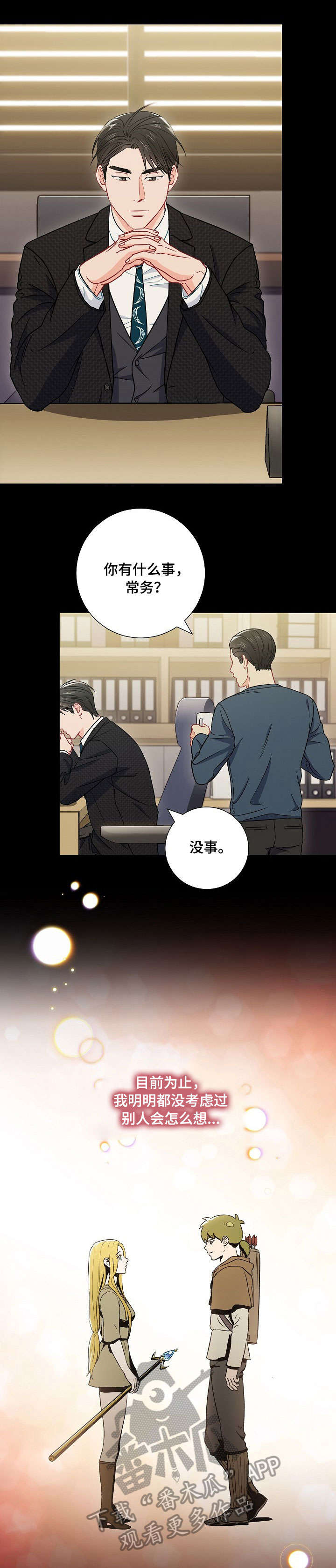 意外接触漫画,第37章：相遇5图
