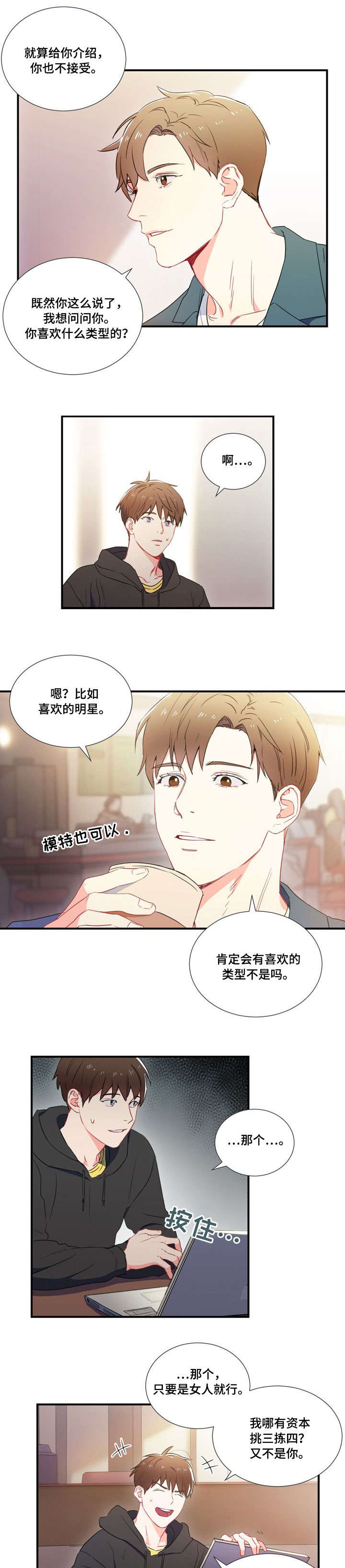 意外接触漫画,第1章：暗恋3图