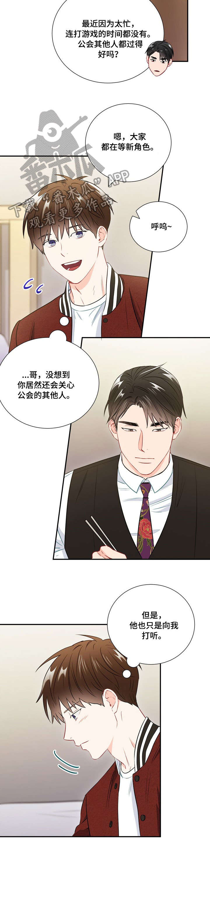 意外接触漫画,第31章：网吧4图