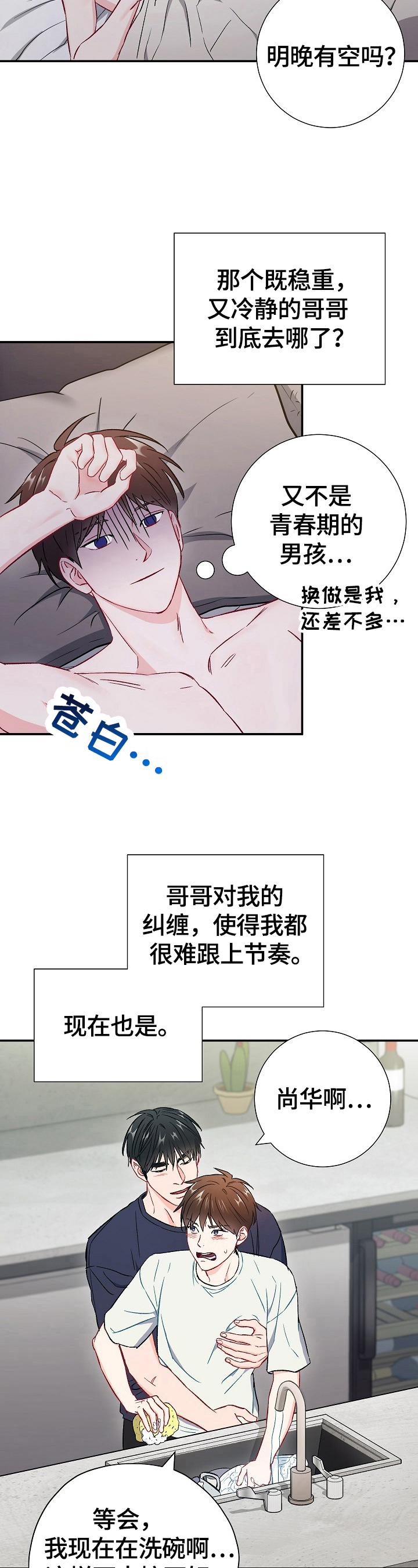意外接触漫画,第63章：交往4图