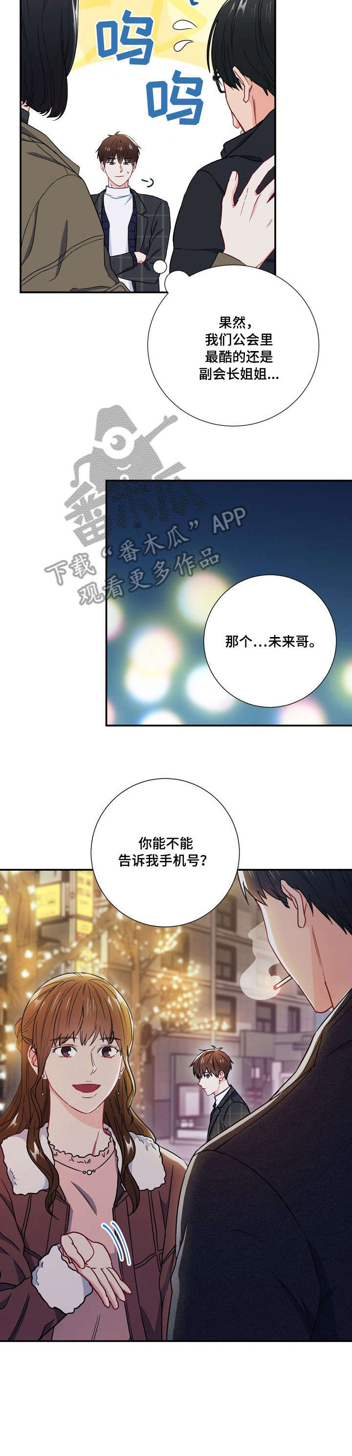 意外接触漫画,第18章：上车3图