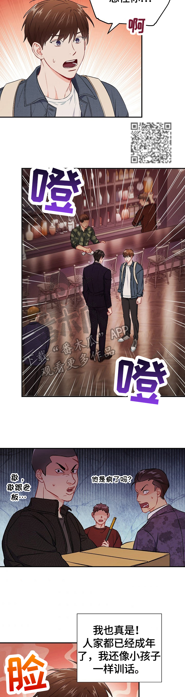 意外接触漫画,第66章：【第二季】猜测2图
