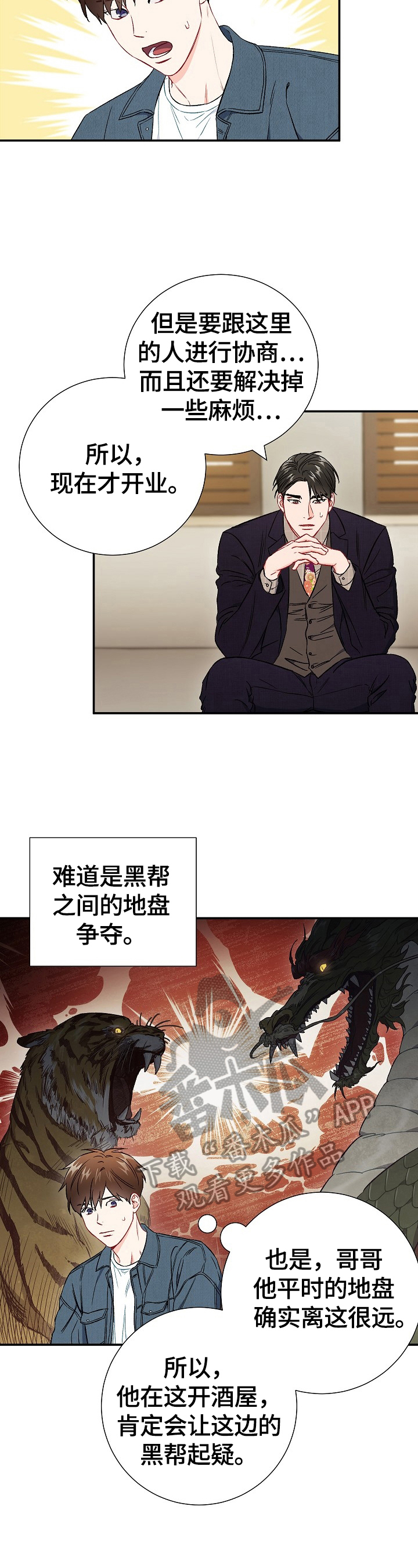 意外接触漫画,第67章：【第二季】心动3图