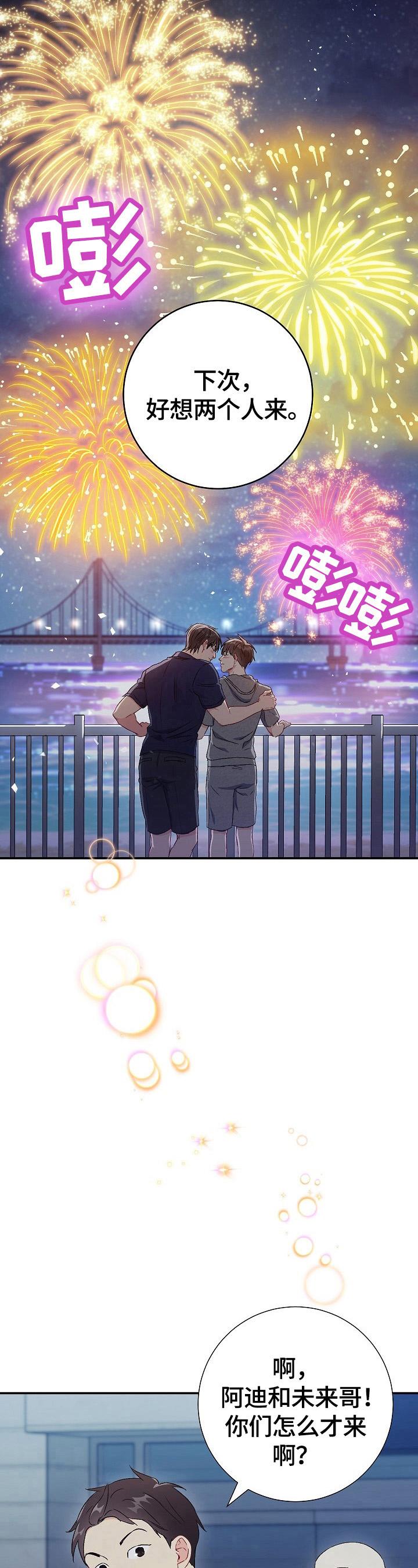 意外接触漫画,第76章：【第二季】教育1图
