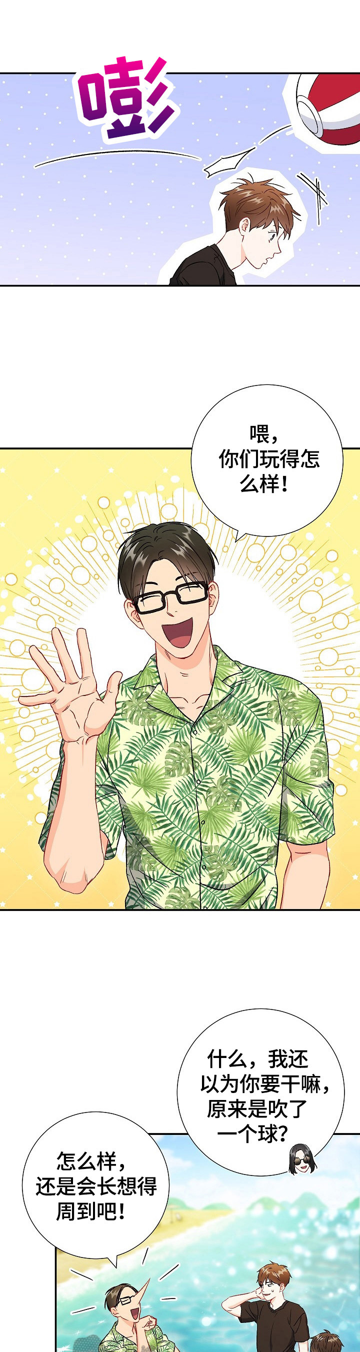 意外接触漫画,第73章：【第二季】买吃的1图