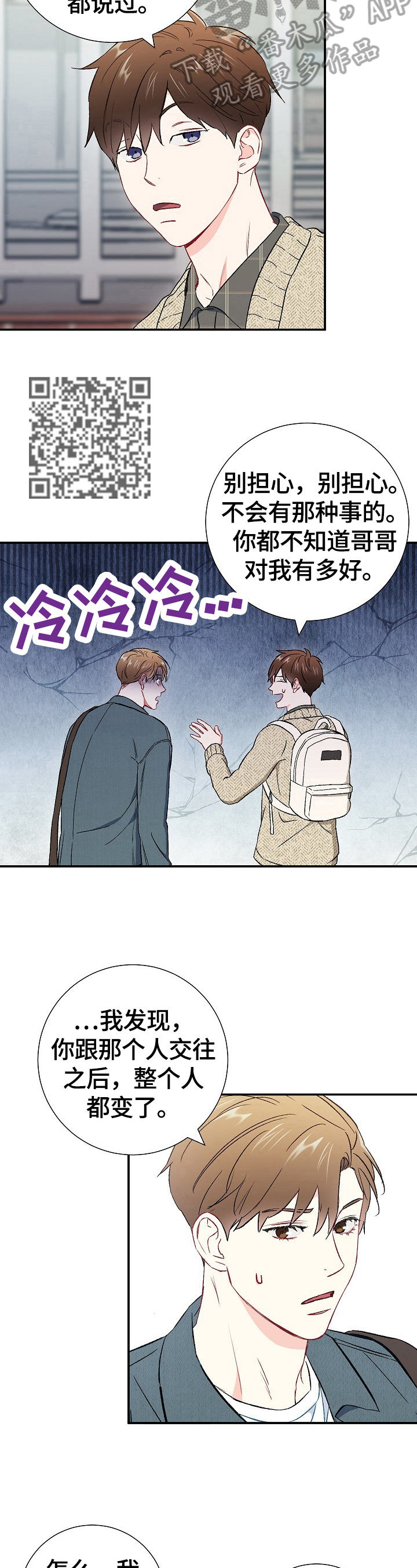 意外接触漫画,第64章：一起上学（完结）2图
