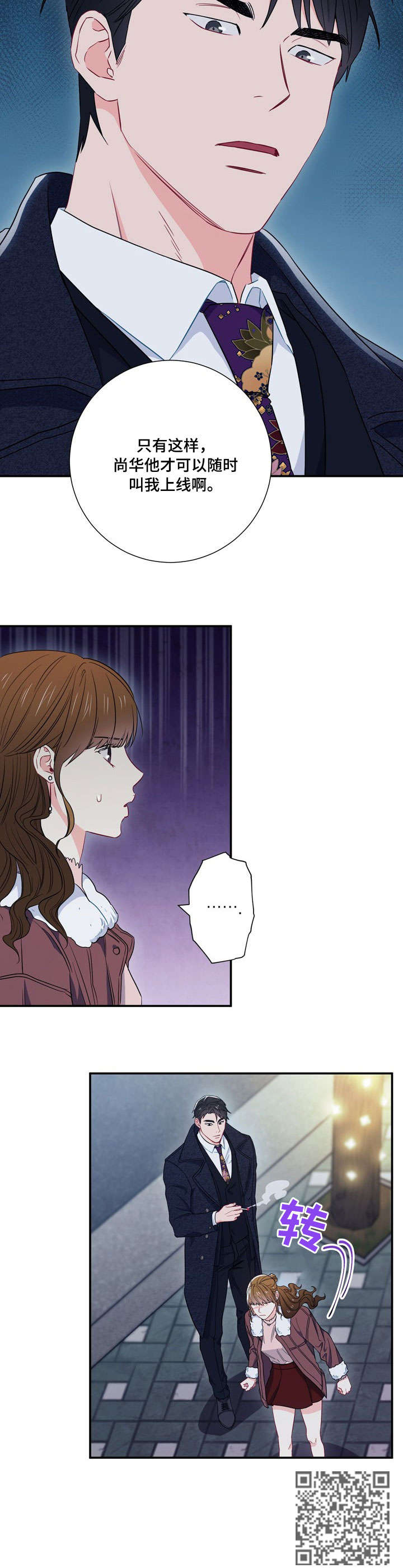 意外接触漫画,第18章：上车1图