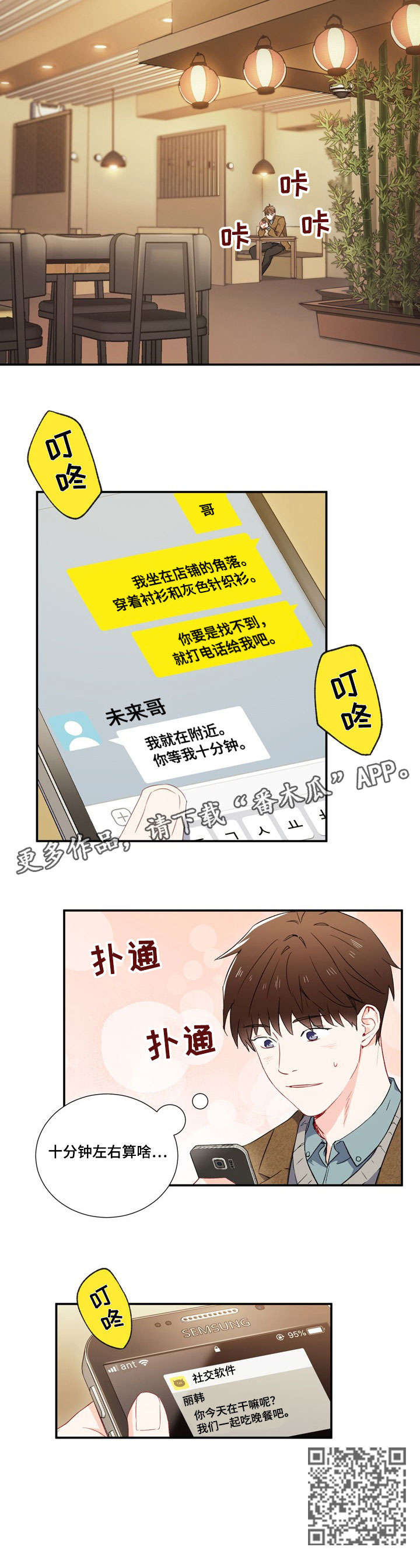 意外接触漫画,第5章：视线5图