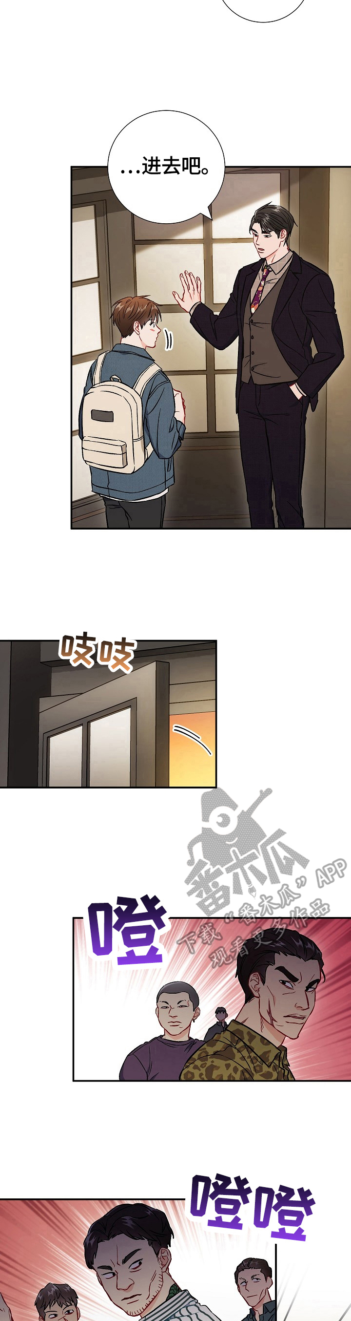 意外接触漫画,第65章：【第二季】参观5图