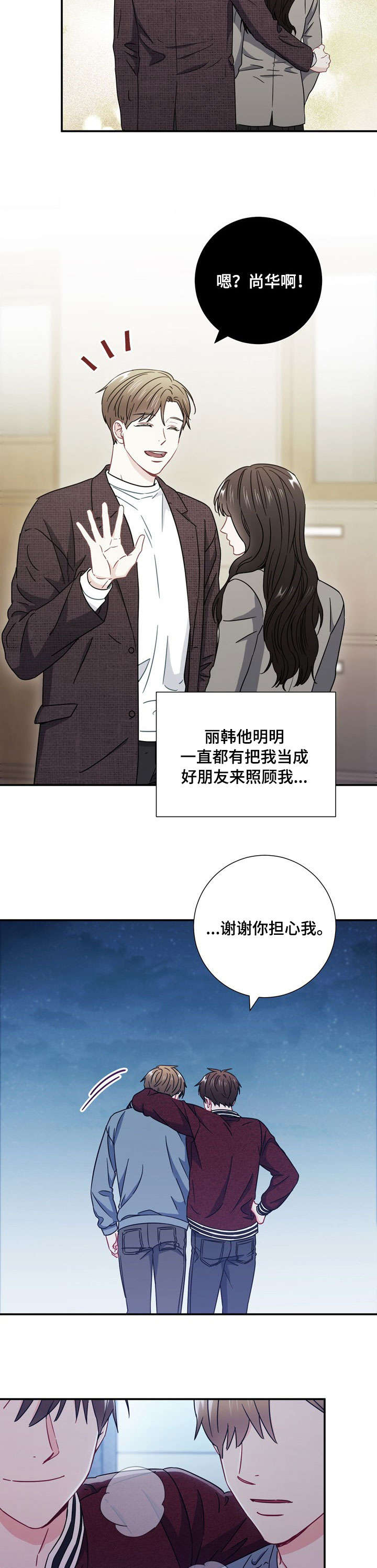 意外接触漫画,第33章：拜拜1图