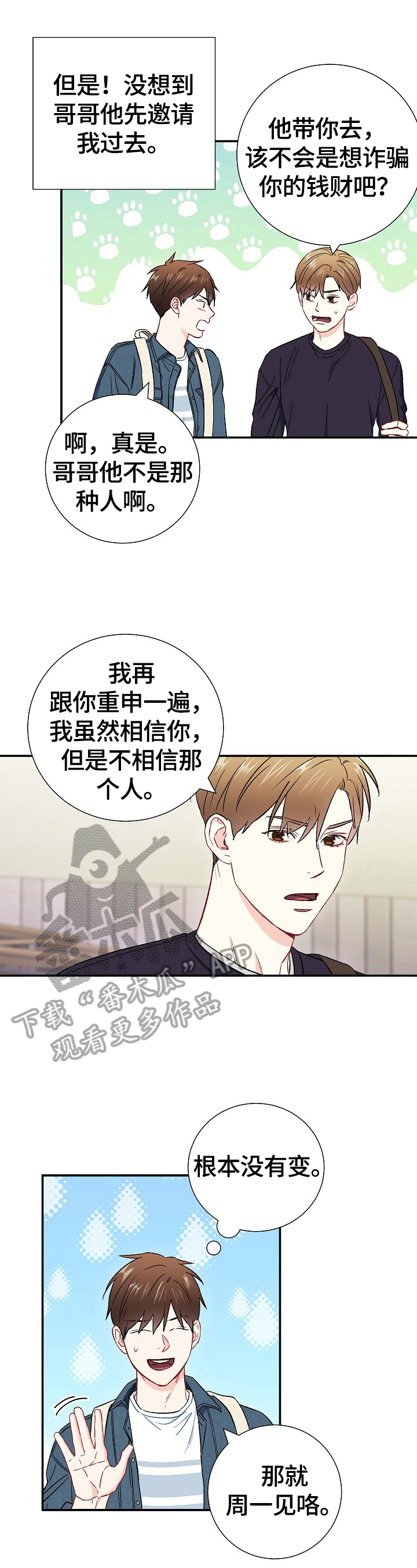 意外接触漫画,第65章：【第二季】参观4图