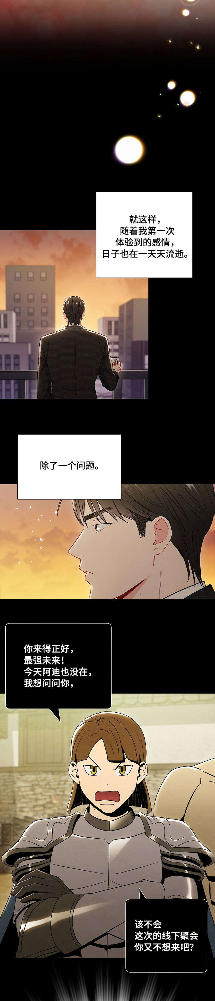 意外接触漫画,第37章：相遇1图