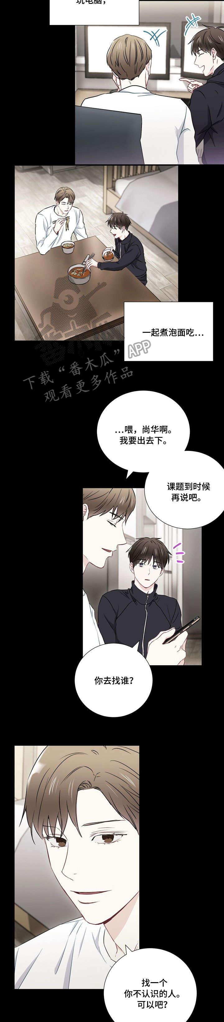 意外接触漫画,第21章：孤独5图