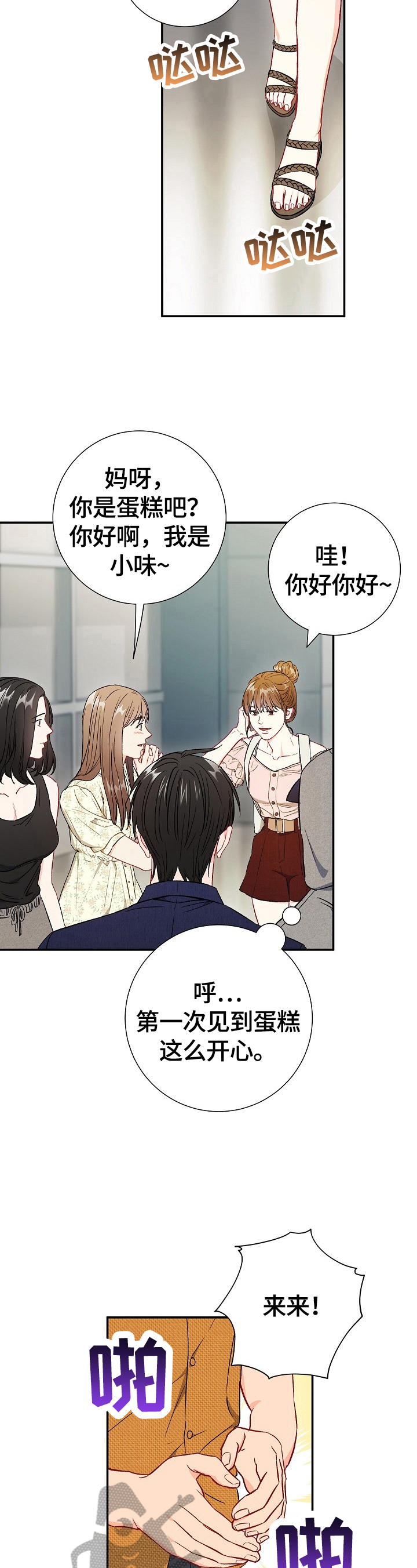 意外接触漫画,第70章：【第二季】不安2图