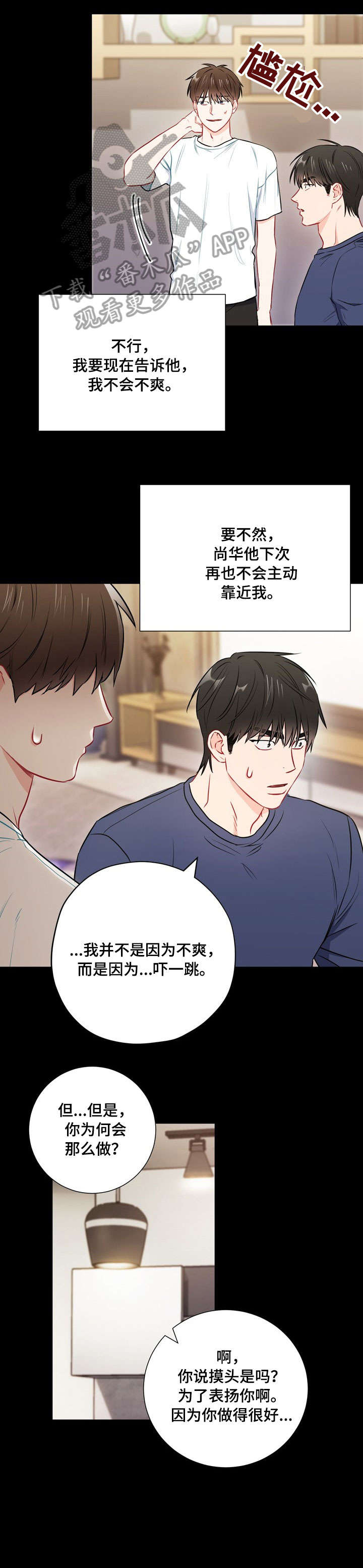 意外接触漫画,第44章：没用的东西3图