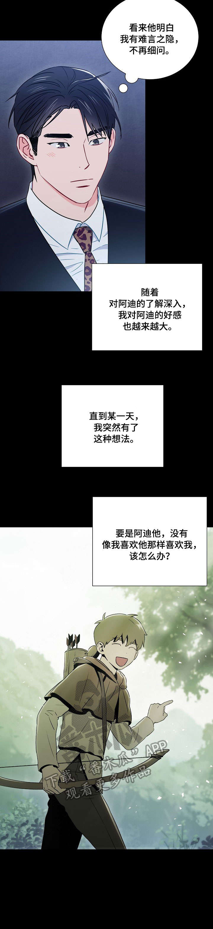 意外接触漫画,第37章：相遇4图