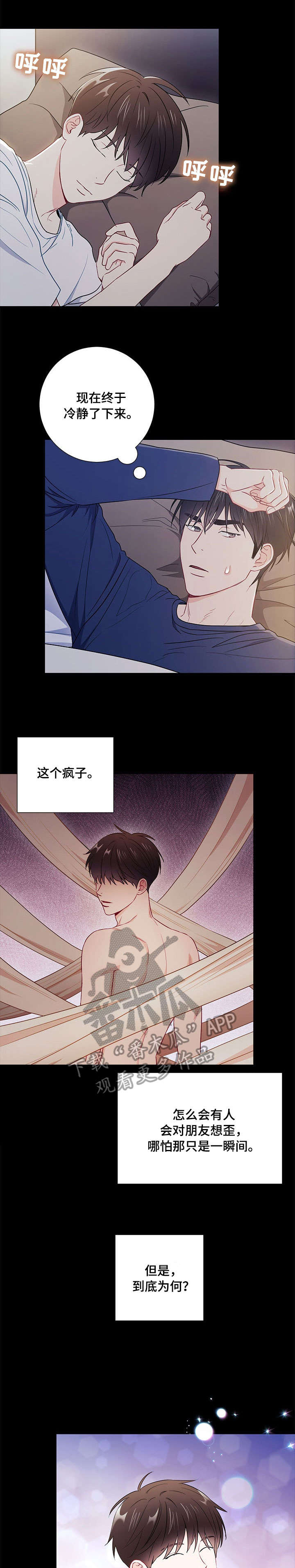 意外接触漫画,第46章：长夜漫漫1图