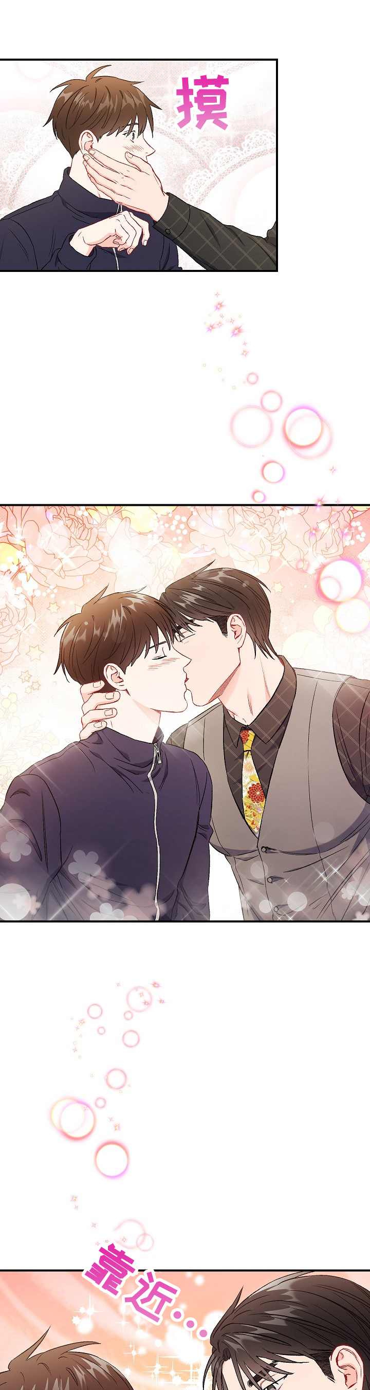 意外接触漫画,第82章：【第二季】证明（完结）4图