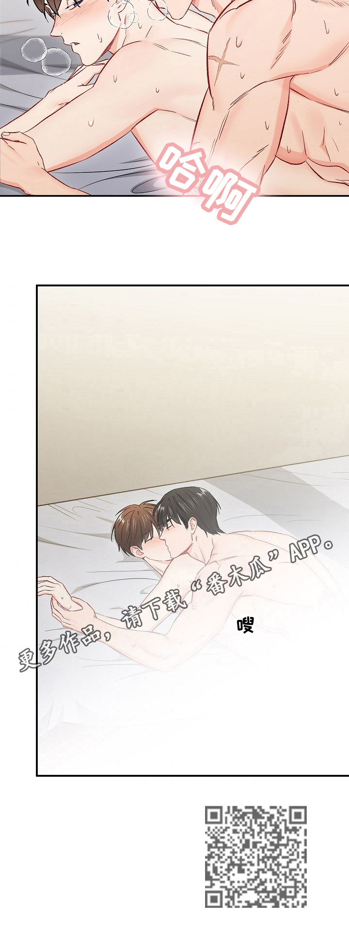 意外接触漫画,第61章：再来一次4图