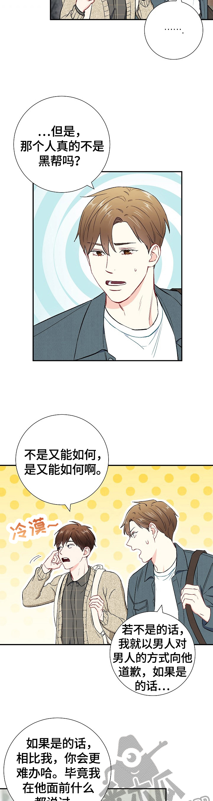 意外接触漫画,第64章：一起上学（完结）1图