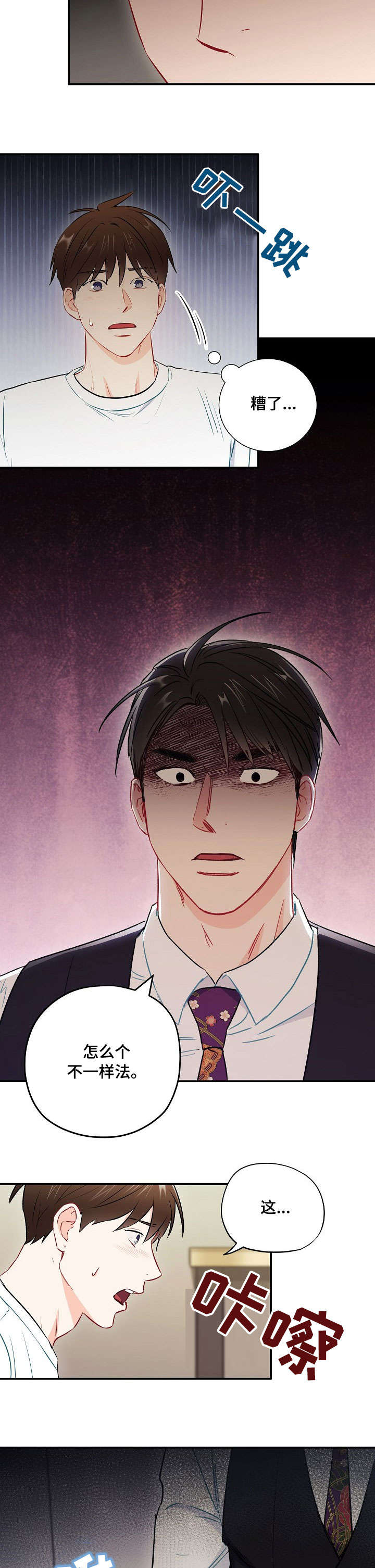 意外接触漫画,第54章：怎么收场3图