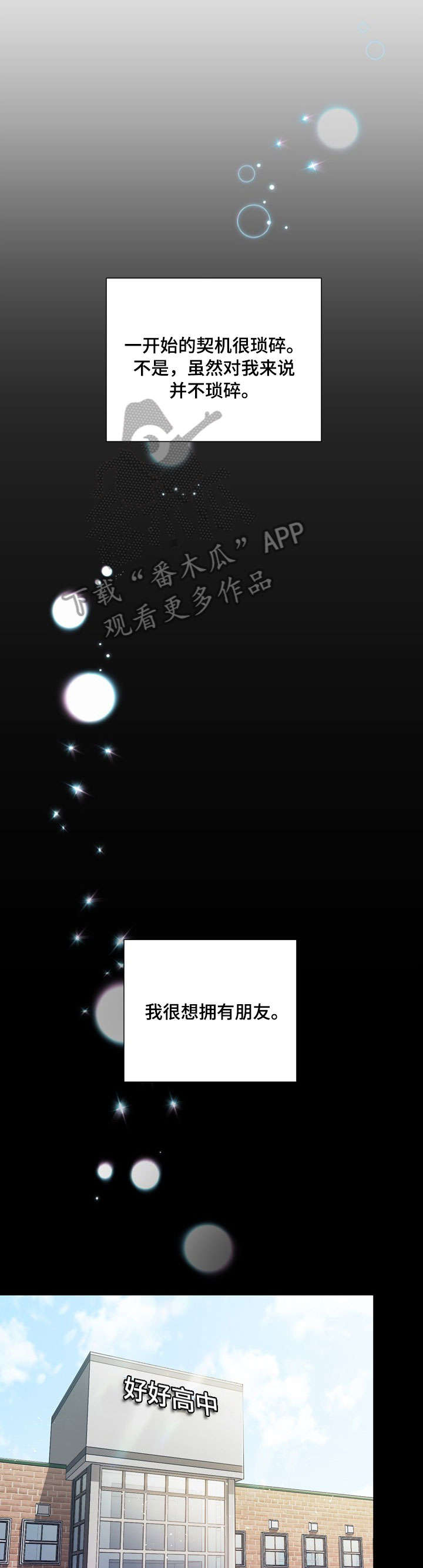 意外接触漫画,第34章：你瞅啥1图