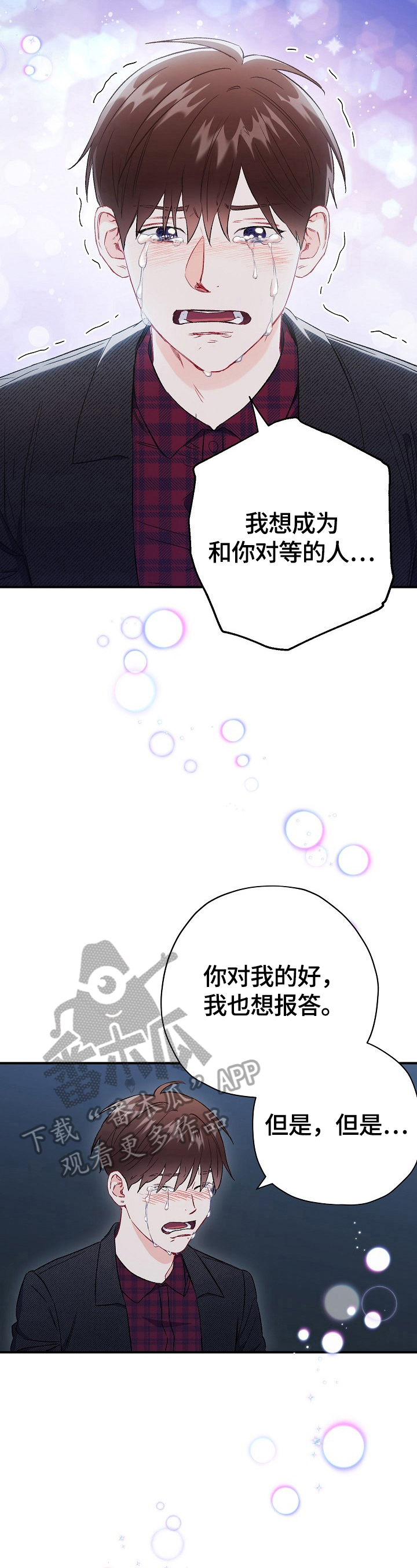 意外接触漫画,第81章：【第二季】融化不安4图