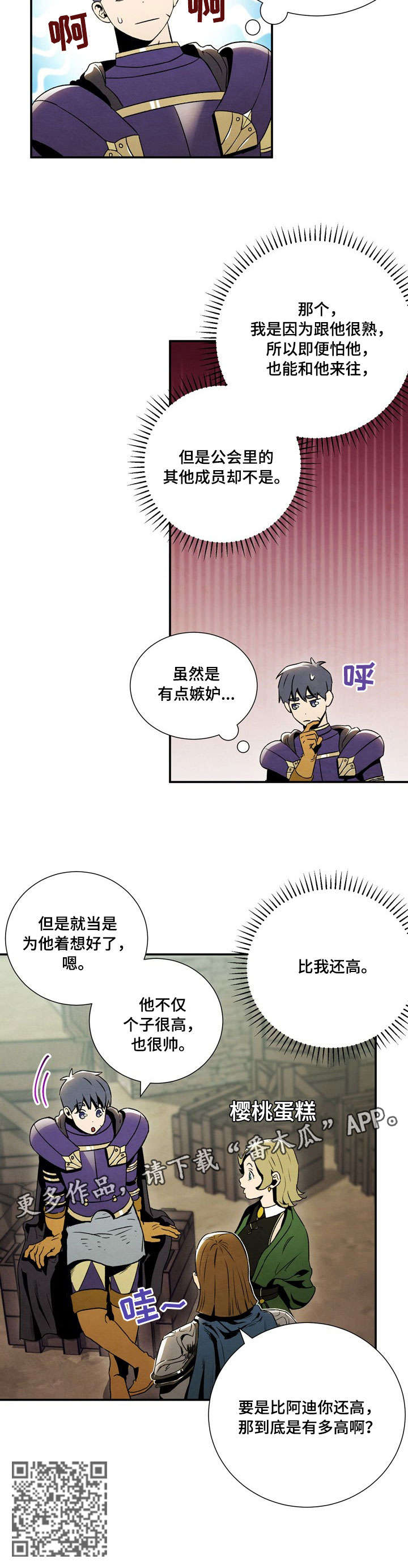 意外接触漫画,第13章：打听1图