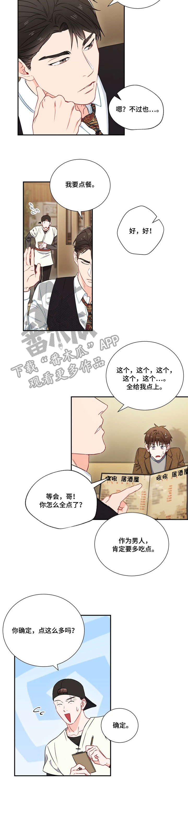 意外接触漫画,第7章：第六感3图