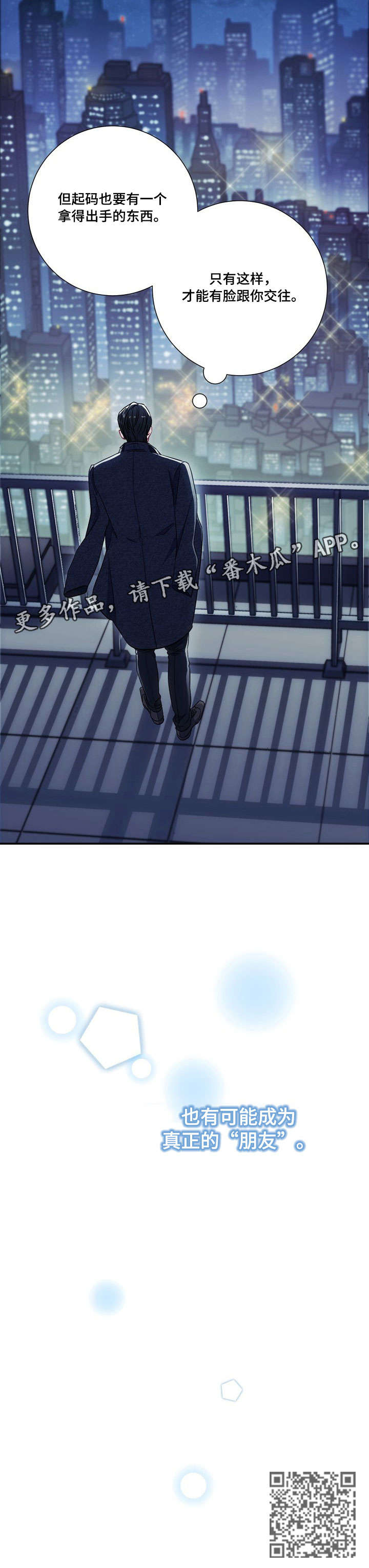 意外接触漫画,第13章：打听5图