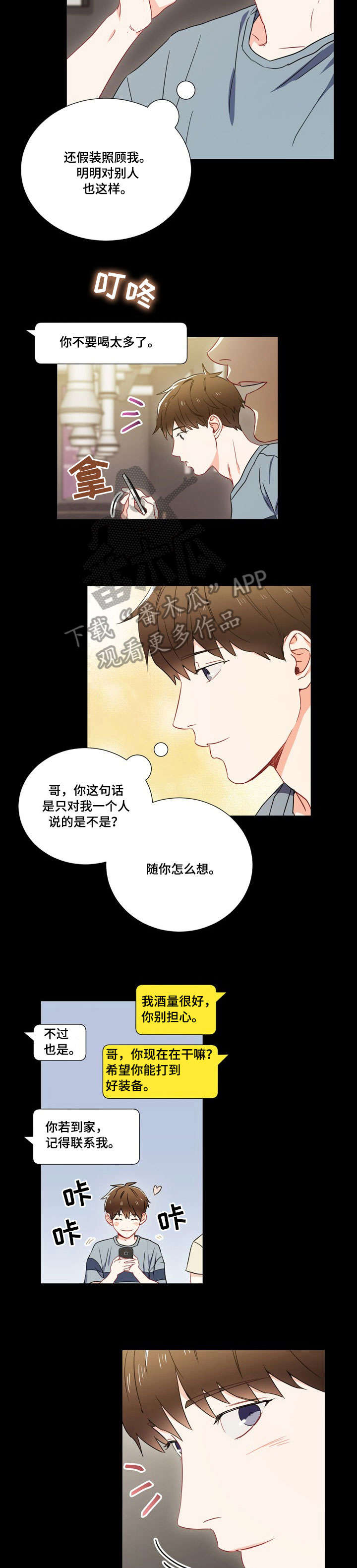 意外接触漫画,第5章：视线5图
