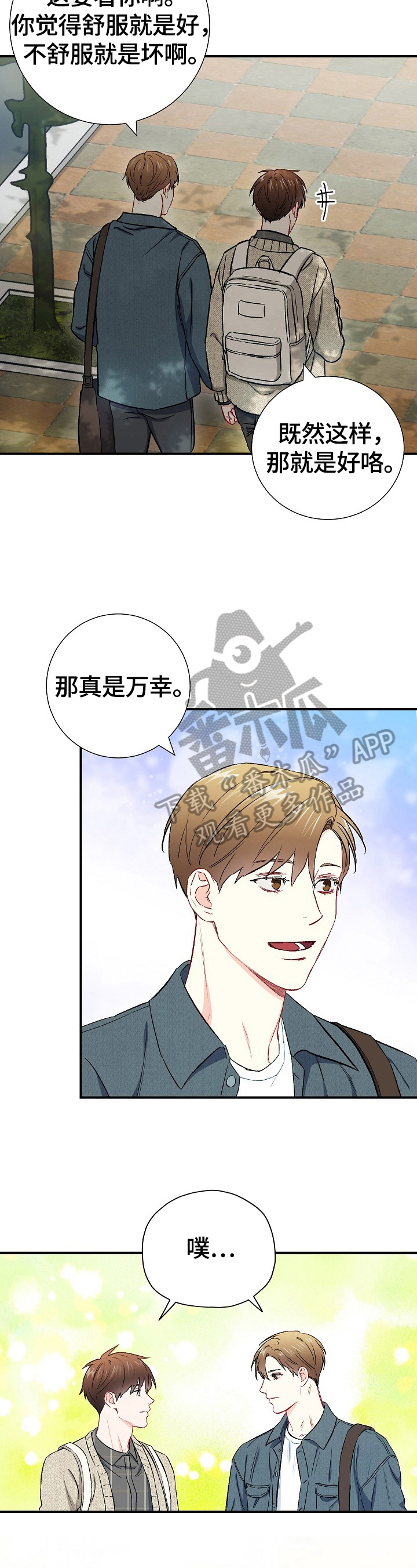 意外接触漫画,第64章：一起上学（完结）1图