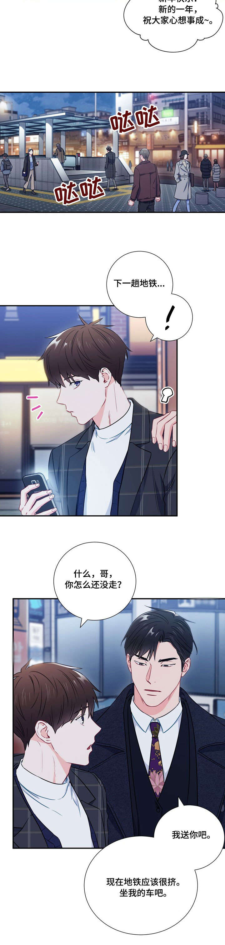 意外接触漫画,第18章：上车3图