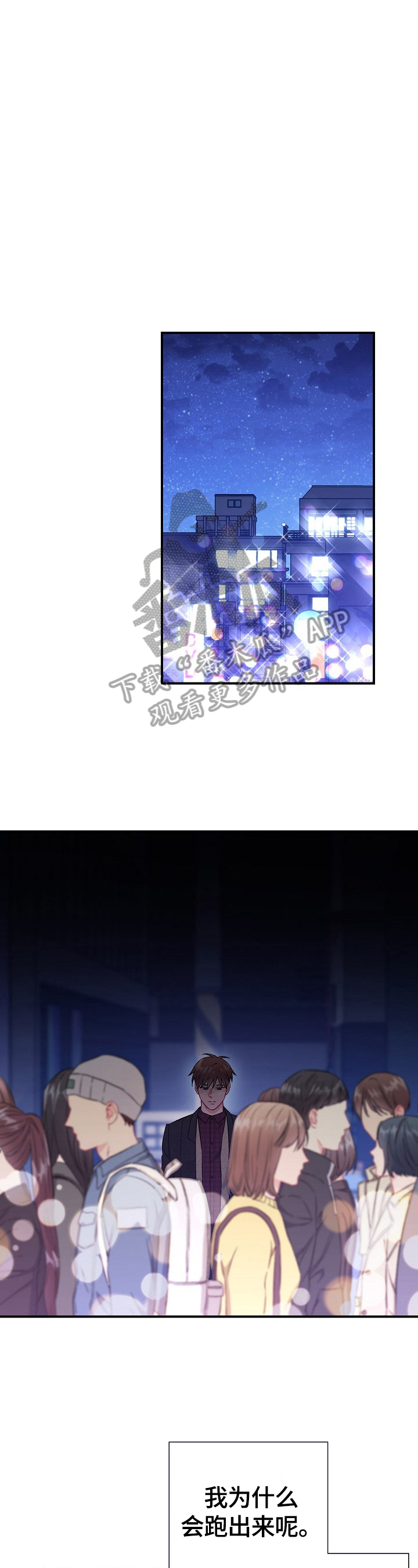 意外接触漫画,第81章：【第二季】融化不安1图